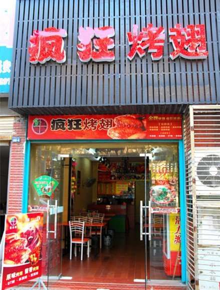 务川串烤